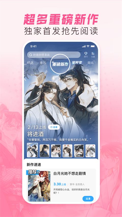 哔哩哔哩漫画ios版手机赚钱软件截图3