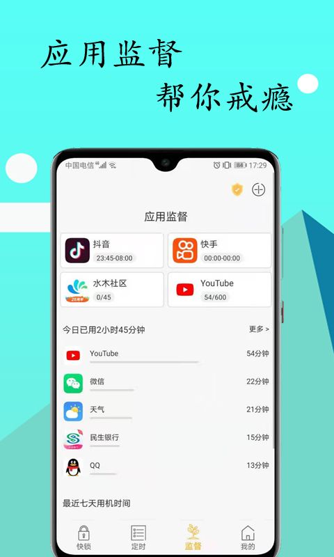 锁机达人app手机赚钱软件截图5