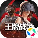 王牌战争微信版手机赚钱软件