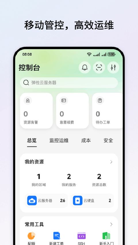 华为云app手机赚钱软件截图1
