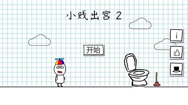 小贱出宫2官方版手机赚钱软件截图1