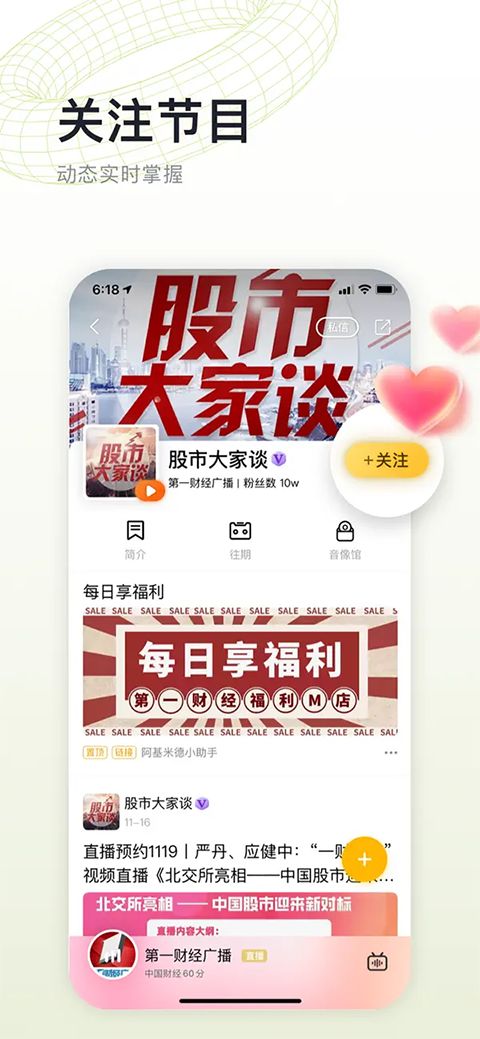 阿基米德FM苹果版手机赚钱软件截图4