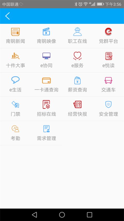 南钢e家app手机赚钱软件截图1