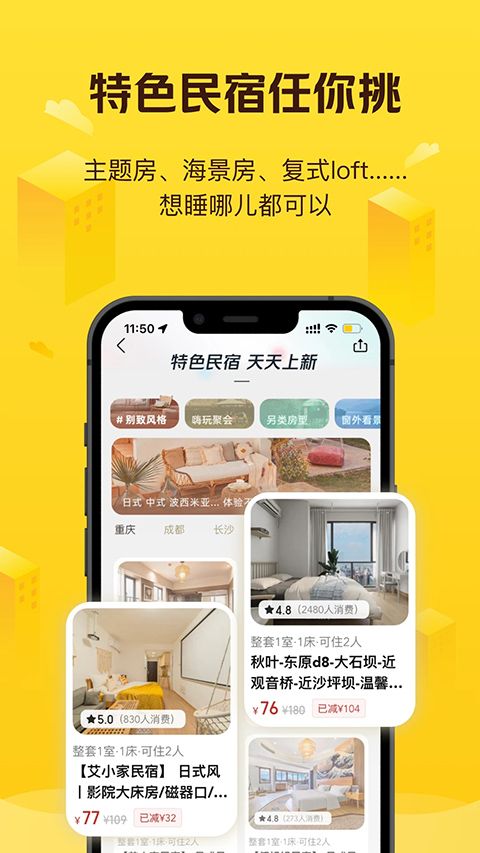 美团民宿公寓预定软件手机赚钱软件截图1