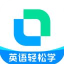 开言英语ios版手机赚钱软件