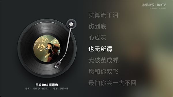 当贝音乐tv版手机赚钱软件截图1