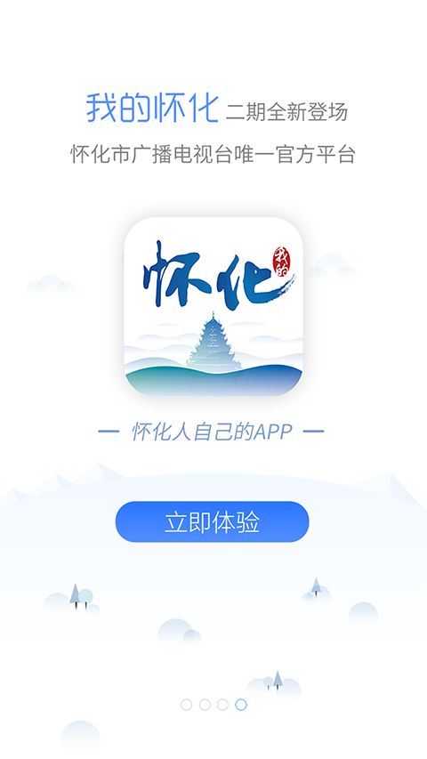 我的怀化app手机赚钱软件截图3