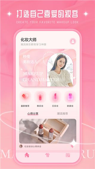 化妆大师app手机赚钱软件截图1