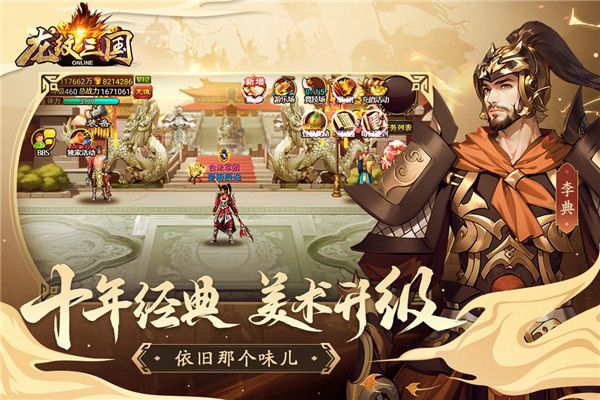 龙纹三国小米版手机赚钱软件截图3
