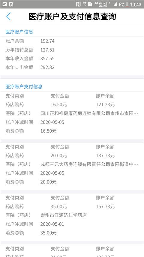 成都人社通app官方版手机赚钱软件截图4