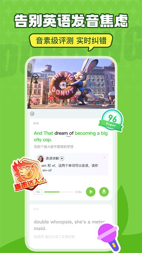 英语趣配音人教版手机赚钱软件截图4