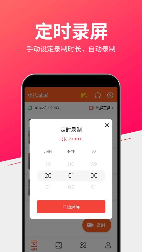小狐全能录屏app手机赚钱软件截图1