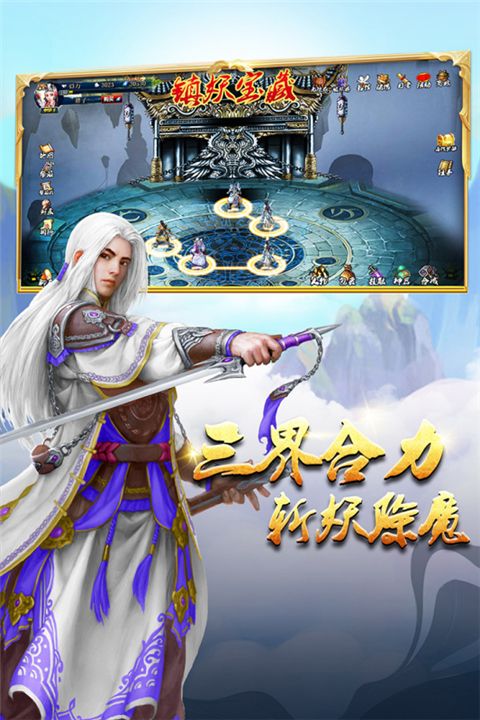 蜀山传奇手游最新版手机赚钱软件截图2