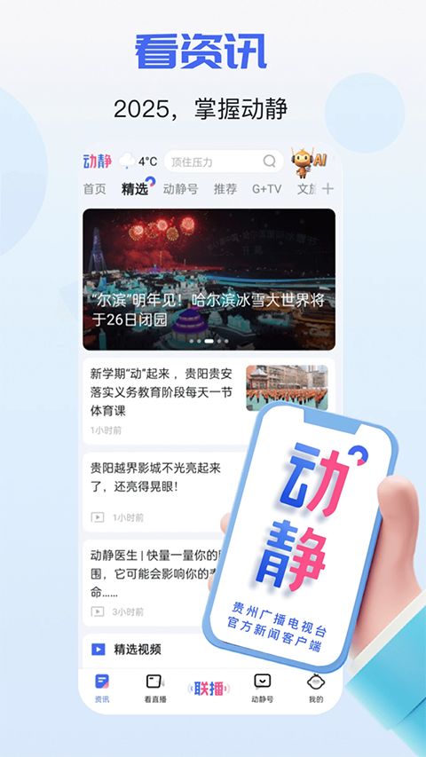 动静新闻app手机赚钱软件截图4