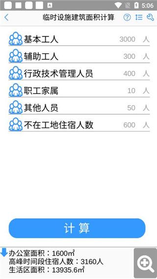 施工计算大师app手机赚钱软件截图4