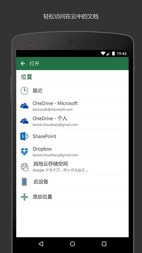 Microsoft Excel手机版手机赚钱软件截图1