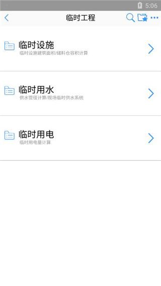 施工计算大师app手机赚钱软件截图2