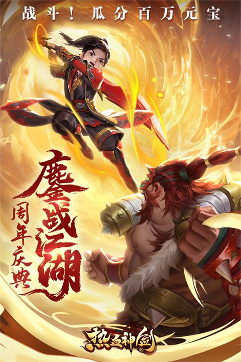 热血神剑九游版手机赚钱软件截图1