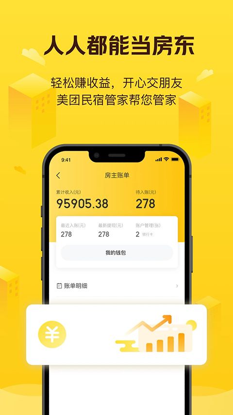 美团民宿公寓预定软件手机赚钱软件截图3