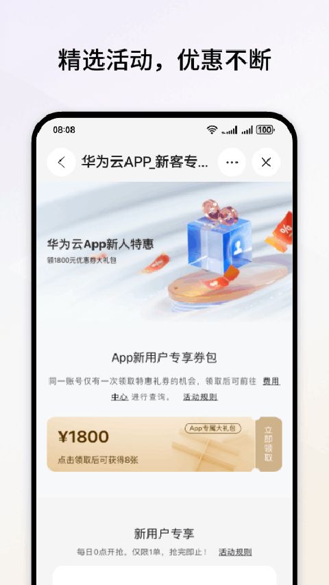 华为云app手机赚钱软件截图3