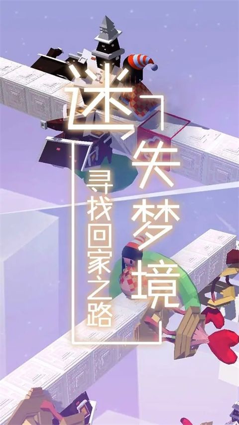 梦境旅途游戏手机赚钱软件截图2