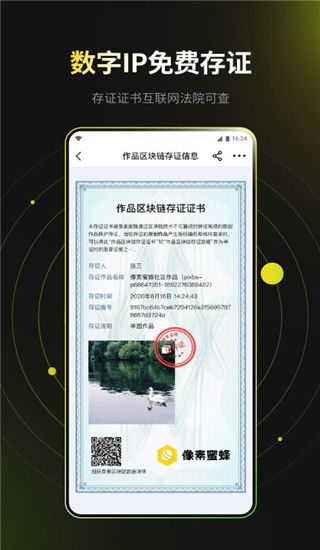 像素蜜蜂app手机赚钱软件截图5