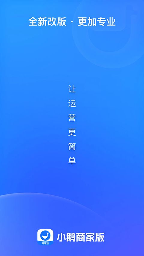 小鹅通商家版App手机赚钱软件截图1