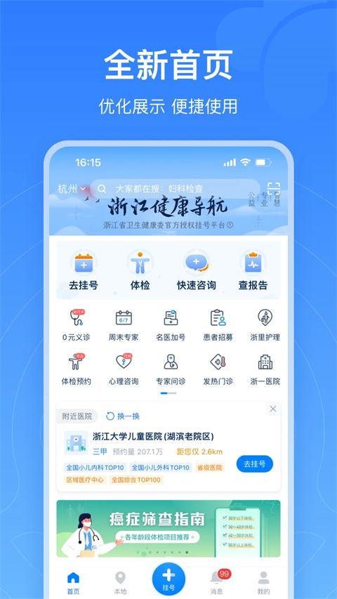 浙江预约挂号统一平台app手机赚钱软件截图1