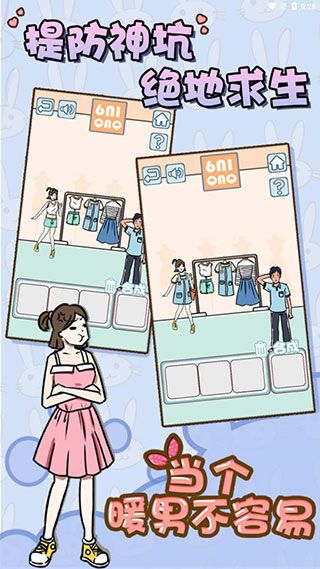 当个暖男不容易手机赚钱软件截图2