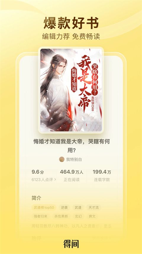 得间免费小说苹果版手机赚钱软件截图2
