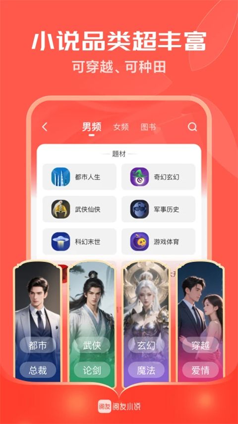 阅友小说app手机赚钱软件截图1