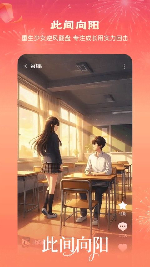 红果免费漫剧App手机赚钱软件截图2