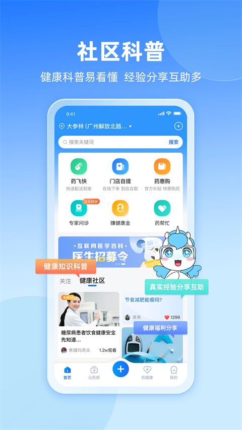 易健康plus app手机赚钱软件截图4