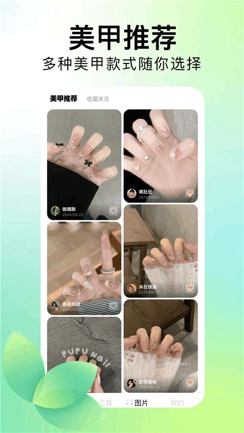 美甲设计App手机赚钱软件截图3