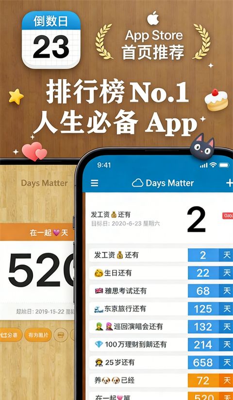 倒数日ios版手机赚钱软件截图1