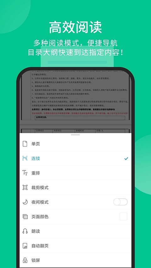 福昕pdf阅读器app手机赚钱软件截图5