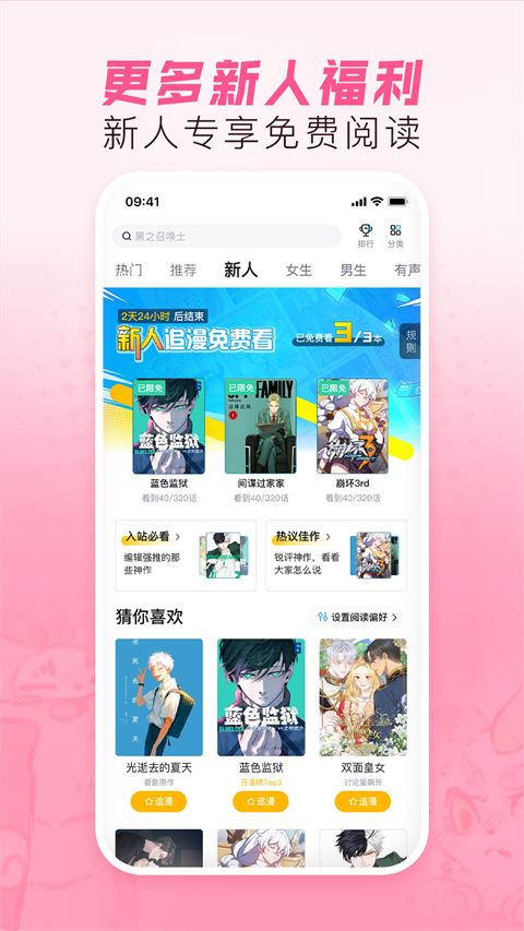 哔哩哔哩漫画ios版手机赚钱软件截图5
