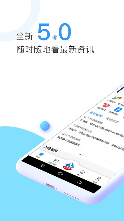CCMTV临床频道App手机赚钱软件截图1