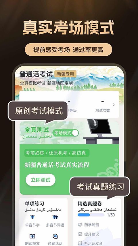 普通话自考王App手机赚钱软件截图2