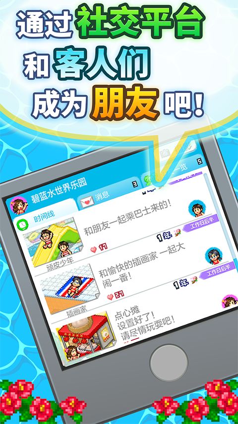 夏日水上乐园物语官方正版手机赚钱软件截图2