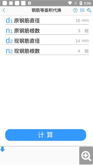 施工计算大师app手机赚钱软件截图5