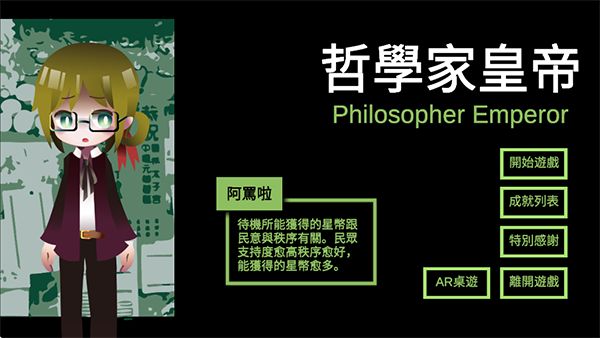 哲学家皇帝游戏手机赚钱软件截图4