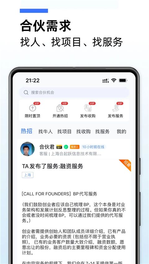 爱合伙app手机赚钱软件截图4