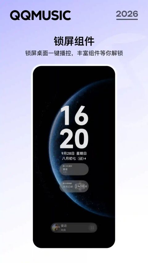 QQ音乐鸿蒙版手机赚钱软件截图2