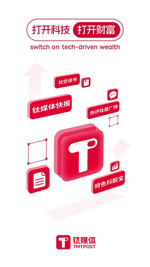 钛媒体app手机赚钱软件截图2