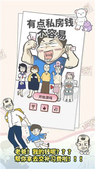 有点私房钱不容易游戏手机赚钱软件截图3