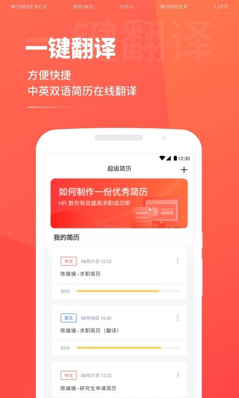 超级简历官方版手机赚钱软件截图3