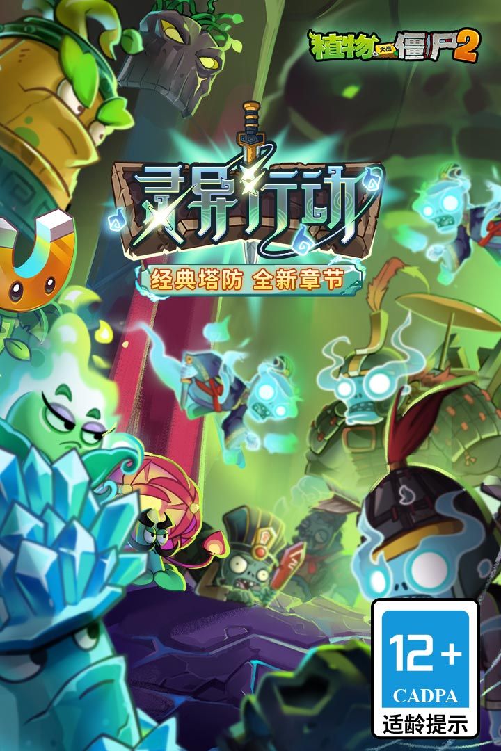 pvz2官方正版(植物大战僵尸2)手机赚钱软件截图1