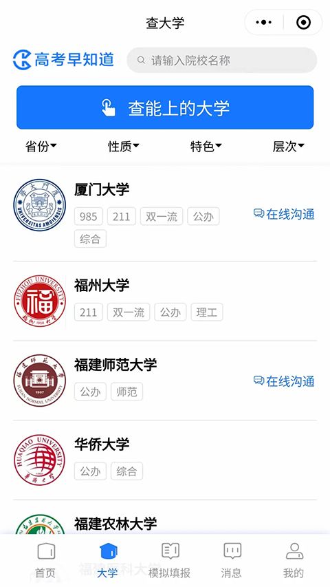 高考早知道app手机赚钱软件截图1