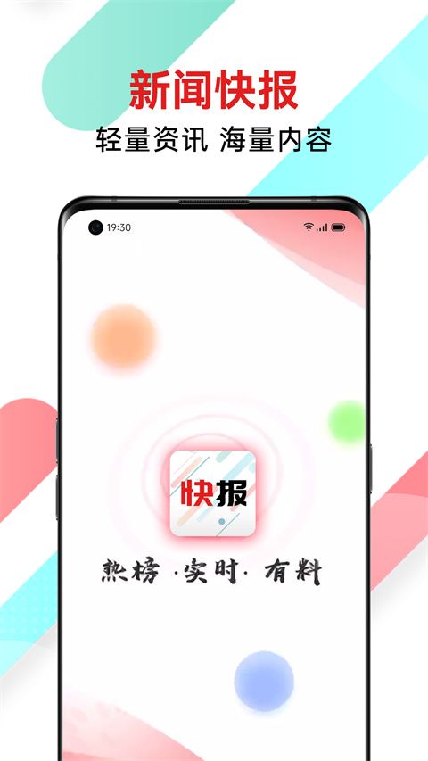 新闻快报app手机赚钱软件截图5